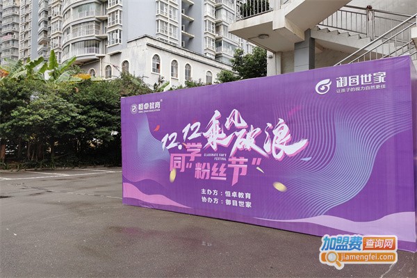 御目世家加盟