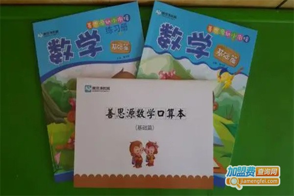 善思源幼小衔接加盟