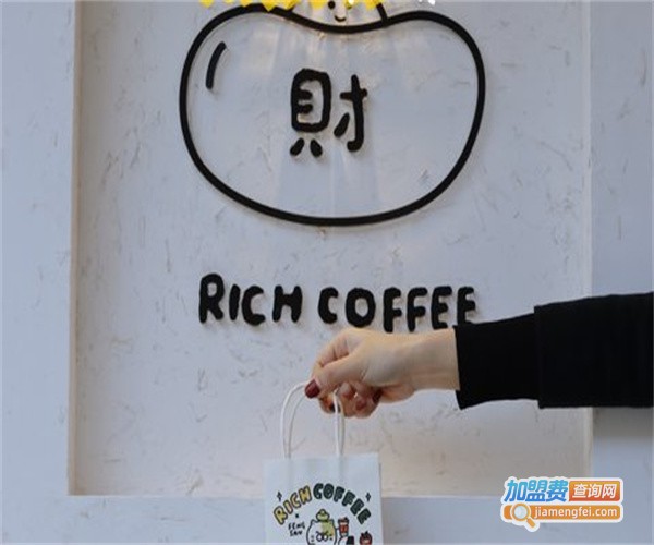 Rich coffee 财•咖啡加盟费