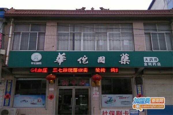华佗国药大药房加盟