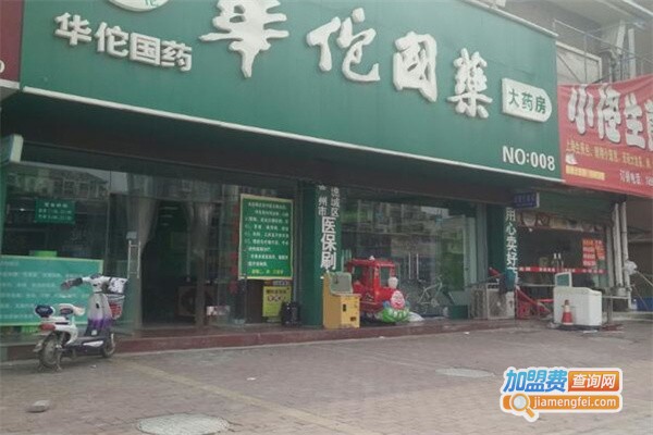 华佗国药大药房加盟