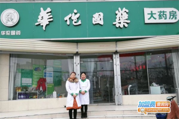 华佗国药大药房加盟