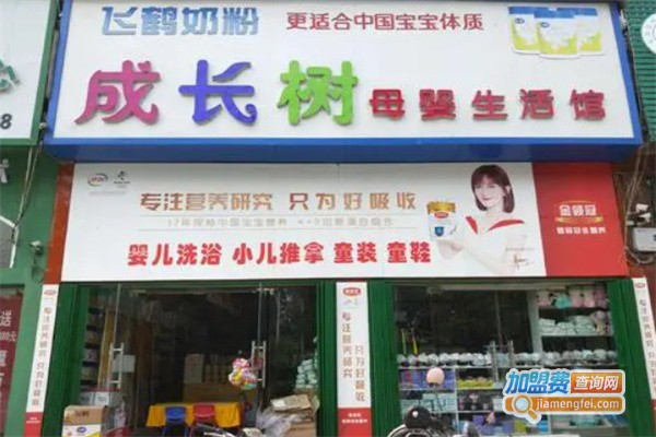 成长树母婴店加盟