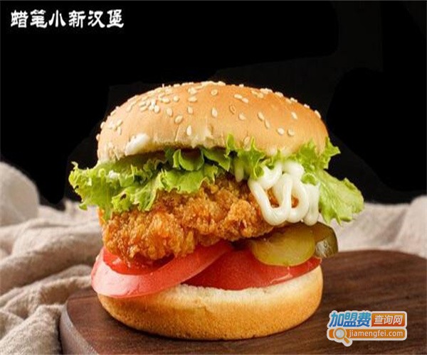蜡笔小新汉堡加盟费