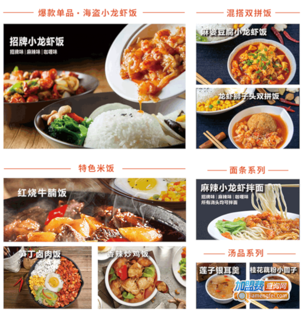 海盗虾饭加盟