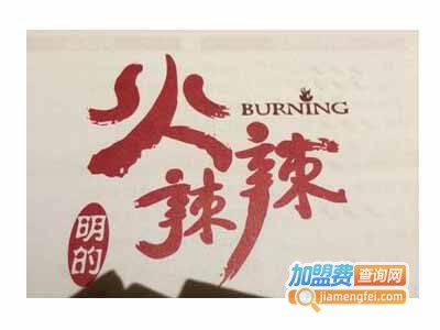 火辣辣餐厅加盟电话