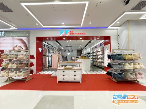 玩炫登场 | BD内衣天娱店十周年庆