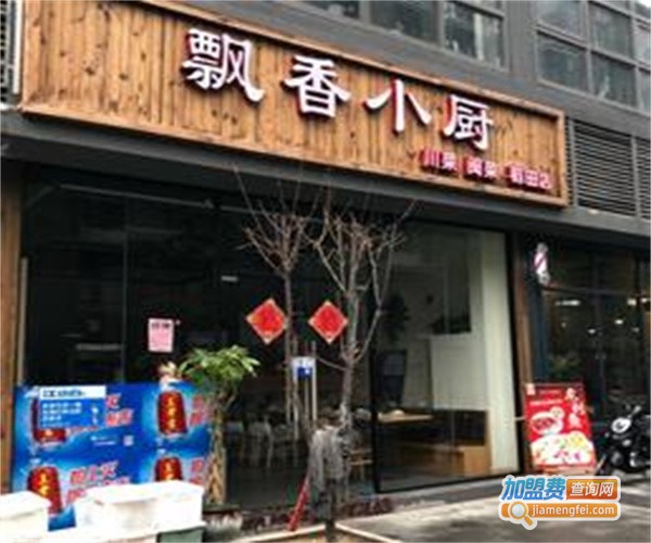 飘香小厨加盟费