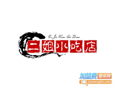 二姐小吃店加盟电话