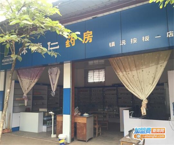 怀德仁药房加盟费