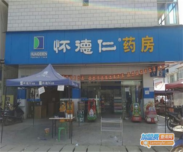 怀德仁药房加盟费