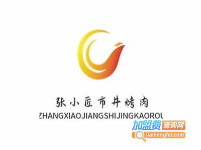 张小匠市井烤肉加盟电话
