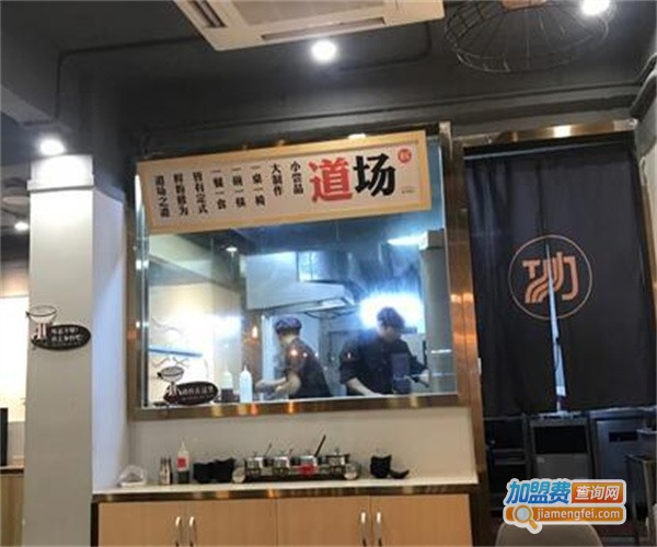 功道坊加盟费