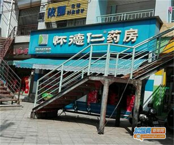 怀德仁药房加盟费