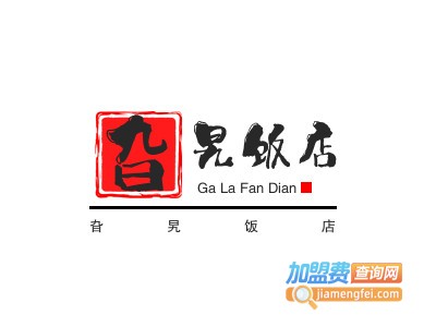旮旯饭店加盟电话