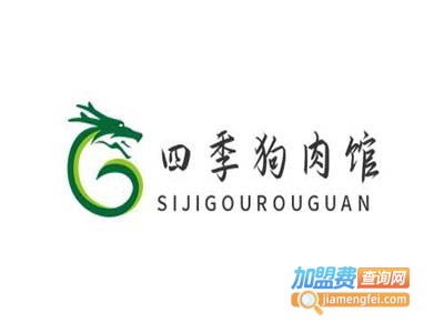 四季狗肉馆加盟电话