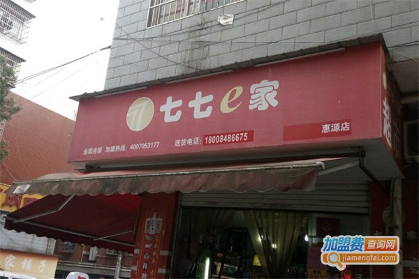 七七e家超市加盟