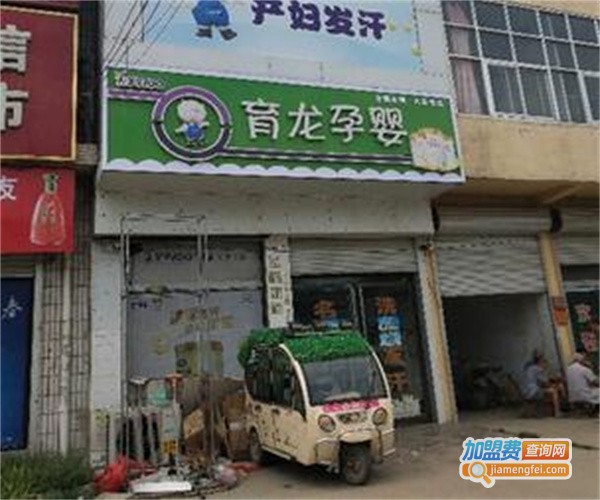 育龙孕婴店加盟费