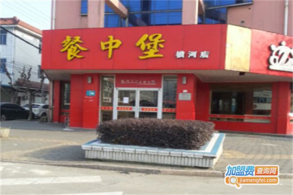 餐中堡加盟
