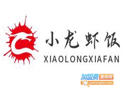 小龙虾饭加盟电话