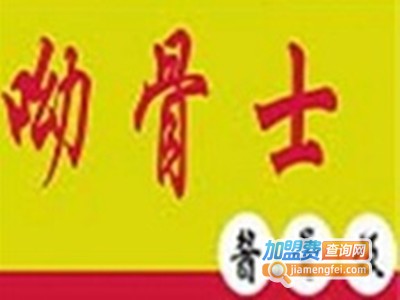 呦骨士酱骨饭加盟电话