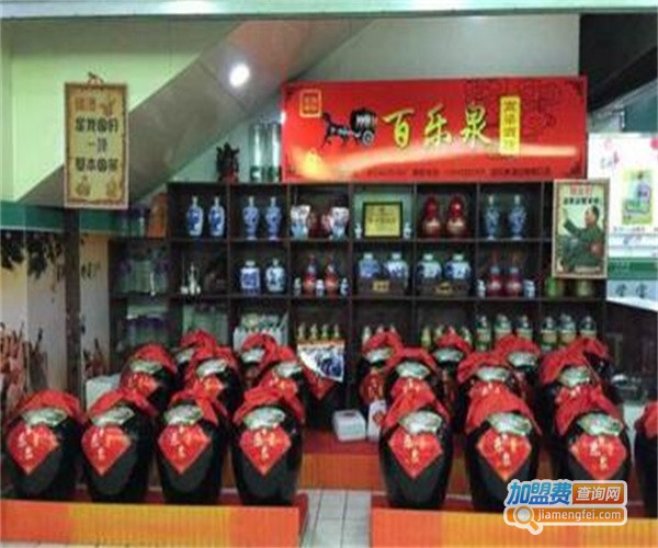 百乐泉酒业加盟费