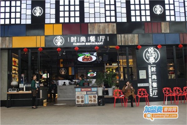 悦慕餐厅加盟
