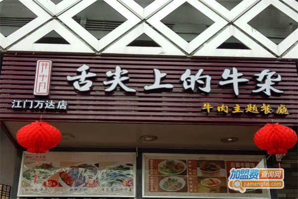 左手小强舌尖上牛杂加盟