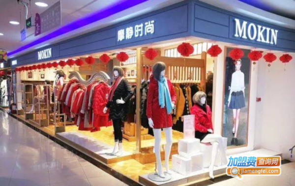 摩静女装加盟费