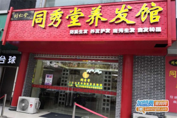 同仁堂养发馆加盟