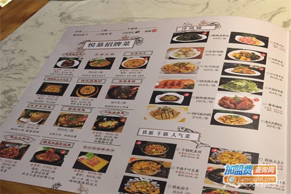 悦慕餐厅加盟