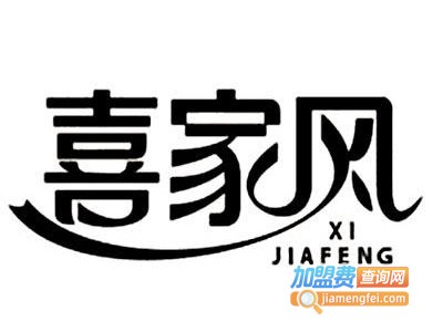 喜家风老馆子加盟电话