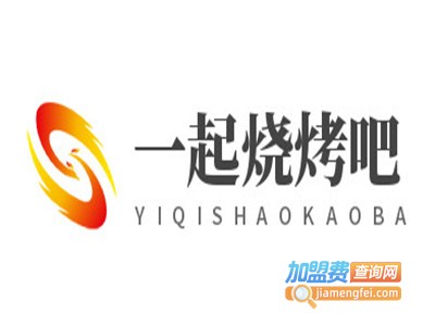 一起烧烤吧加盟电话