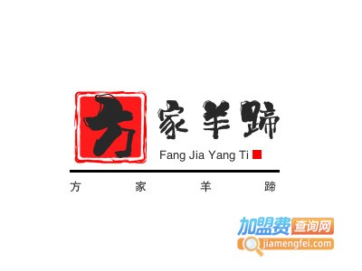方家羊蹄加盟电话