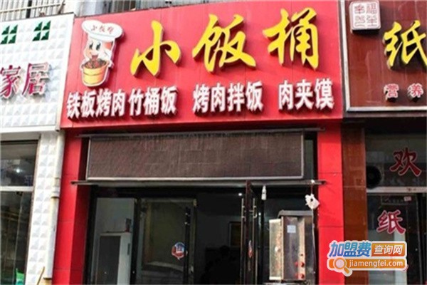 小饭桶快餐店加盟