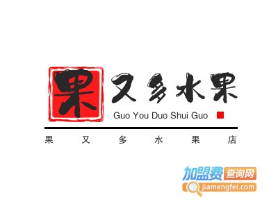 果又多水果店加盟费