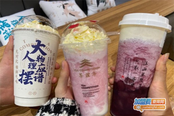 茶谊亭加盟