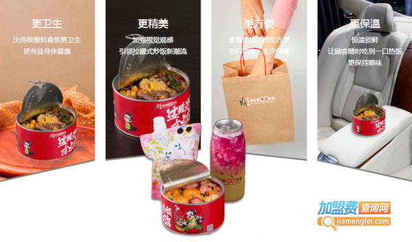 炒饭很嗨易拉罐茶油炒饭加盟