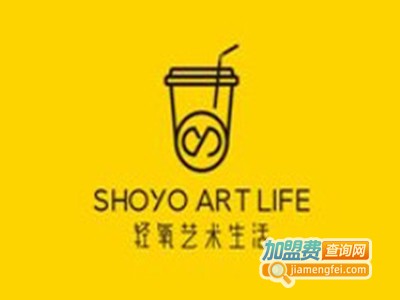 轻氧奶茶shoyo art life加盟费