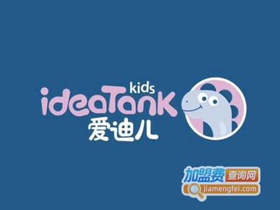 idea tank玩具加盟费