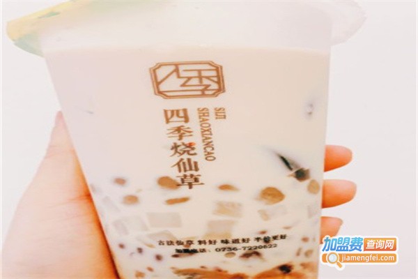 四季烧仙草加盟