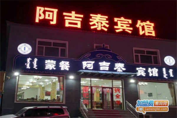 蒙餐·阿吉泰加盟