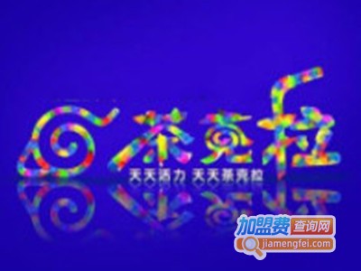 茶克拉奶茶加盟电话