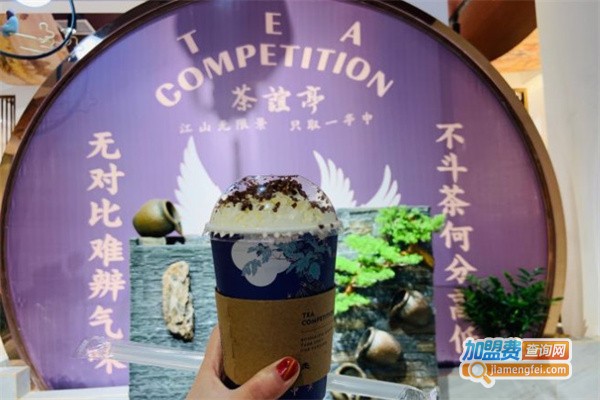 茶谊亭加盟