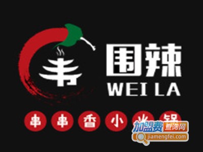 围辣菌汤小火锅加盟电话