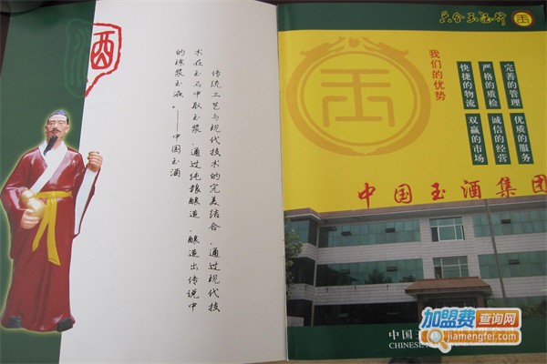 六合玉酒行加盟