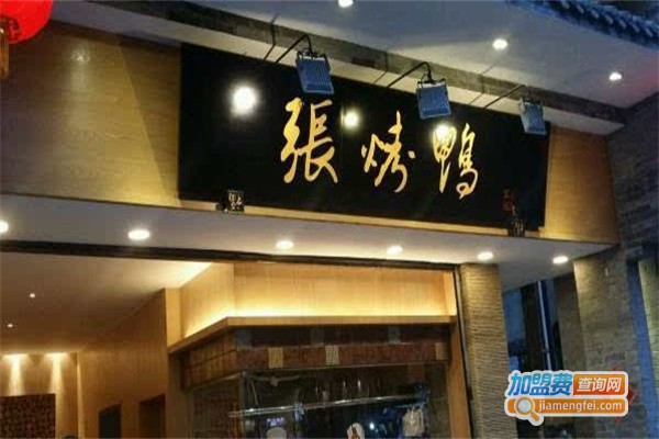 成都张烤鸭加盟