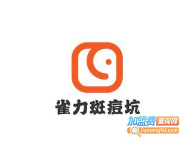 雀力斑痘坑加盟费