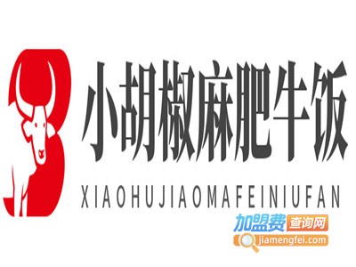 小胡椒麻肥牛饭加盟电话