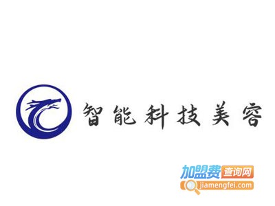 智能科技美容加盟费